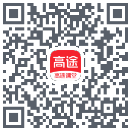 高途课堂 QRcode