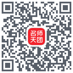 名师天团的下載二維碼