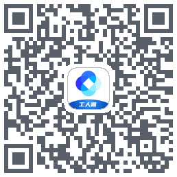 新薪通-工人端 QR-код для загрузки