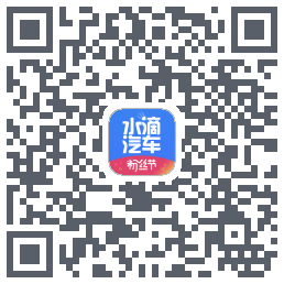 水滴汽车的下载二维码