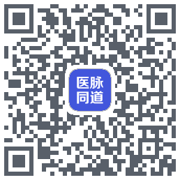 医脉同道的下载二维码