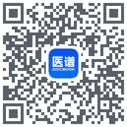 医谱的下载二维码