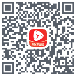 河马剧场的下載二維碼