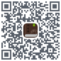 功过格记录codice QR per il download