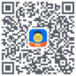 组卷的下载二维码