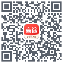 高途 QRcode