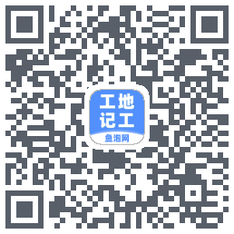 工地记工的下載二維碼