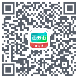 西五街Download QR-Code