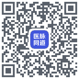 医脉同道的下載二維碼