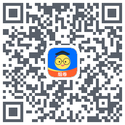 组卷 QRcode
