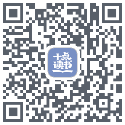 十点读书-Debug QRcode