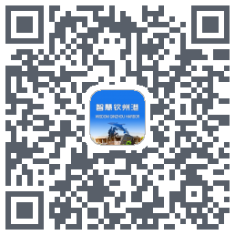 智慧钦州港的下載二維碼