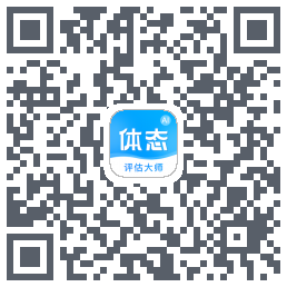 体态评估大师的下載二維碼