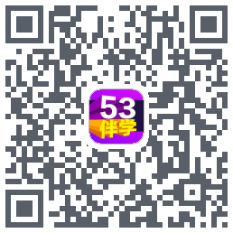 53伴学开发版du code QR de téléchargement