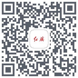 红旗智联 QRcode