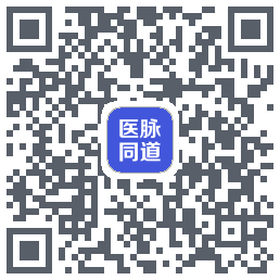 医脉同道的下載二維碼
