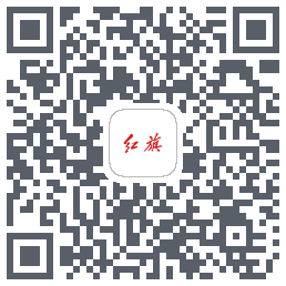 红旗智联的下载二维码