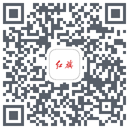 红旗智联的下載二維碼