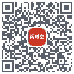 闲时空 QRcode
