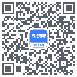 银行招聘的下載二維碼