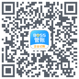 BOSS管账的下載二維碼