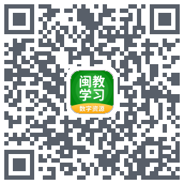 闽教学习的下載二維碼