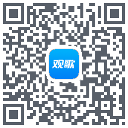 观歌 QR-код для загрузки