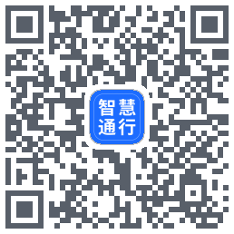 智慧通行のダウンロードQRコード