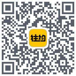 往约(测试)のダウンロードQRコード