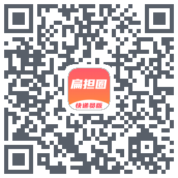 扁担圈快递员的下载二维码