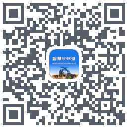 智慧钦州港 QRcode