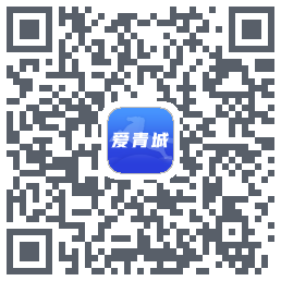 爱青城-测试的下載二維碼