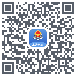 上海税务的下載二維碼