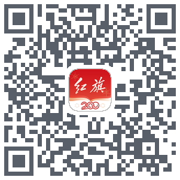 红旗智联的下載二維碼