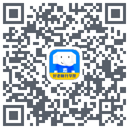 好老师升学帮的下載二維碼