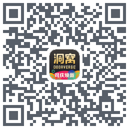 洞窝Download QR-Code