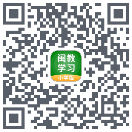 闽教学习的下载二维码