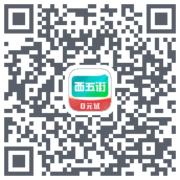 西五街 QRcode