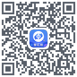 智汇校のダウンロードQRコード