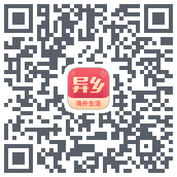 异乡的下載二維碼