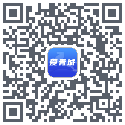 爱青城的下載二維碼