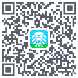 掌上大学-预发版的下載二維碼