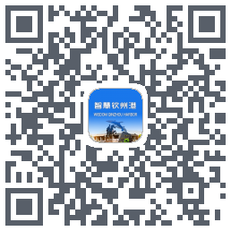 智慧钦州港 QRcode