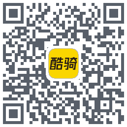 酷骑的下載二維碼