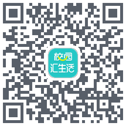 校园汇生活 QR-код для загрузки