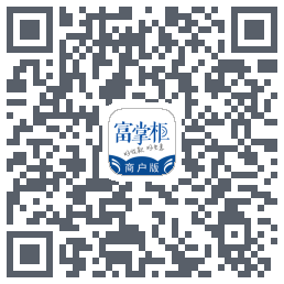富掌柜商户版 QRcode