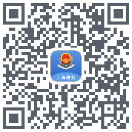 上海税务的下載二維碼