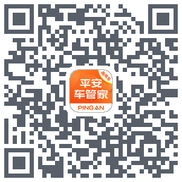 平安车管家的下載二維碼