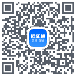 运证通 QRcode