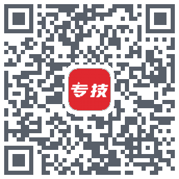 专技之家的下載二維碼